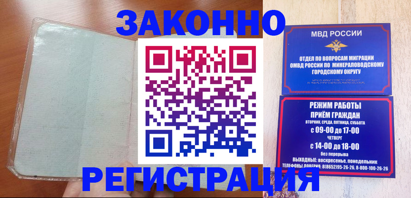 прописка гарантия в Котовске