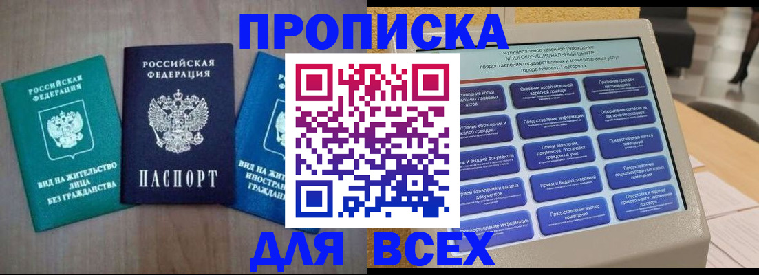 временная регистрация недорого в Котовске